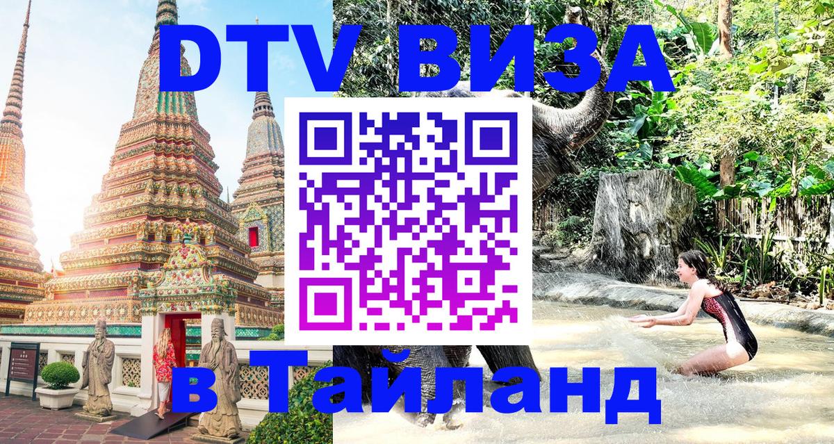 Visa в Таиланд 